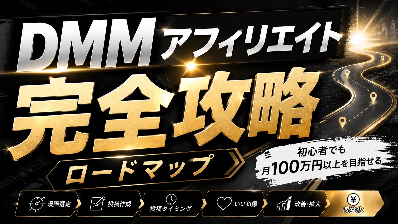 【35大特典付】しえるんさんのDMM漫画アフィリエイト主催完全攻略ロードマップ評判口コミ感想レビュー｜深夜マーケット
