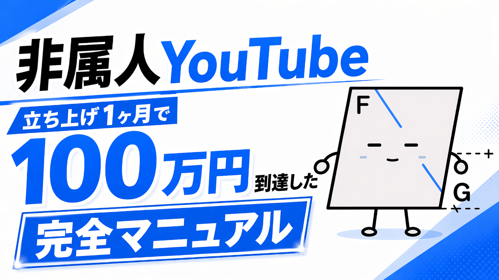 【34大特典付 】ビズ太さんの会社員が副業YouTubeで月100万円達成！非属人チャンネル立ち上げ完全マニュアル評判口コミ感想レビュー｜深夜マーケット