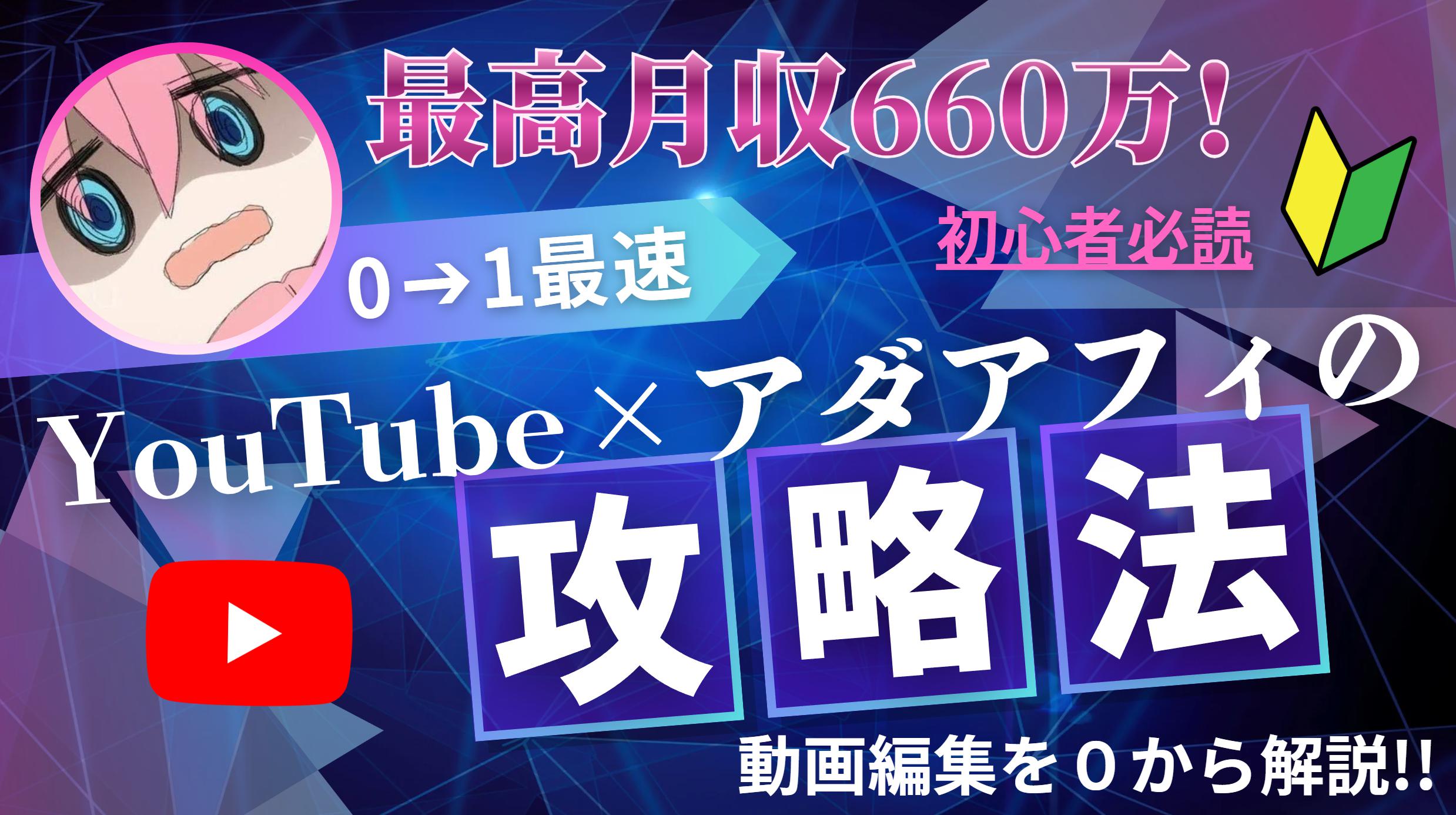 【34大特典付】ぼっちさんのYouTube×アダアフィで最速で０→１を達成する方法評判口コミ感想レビュー