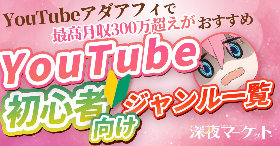 【29大特典付】ぼっちさんのYouTubeアダアフィにおすすめのジャンル評判口コミ感想レビュー