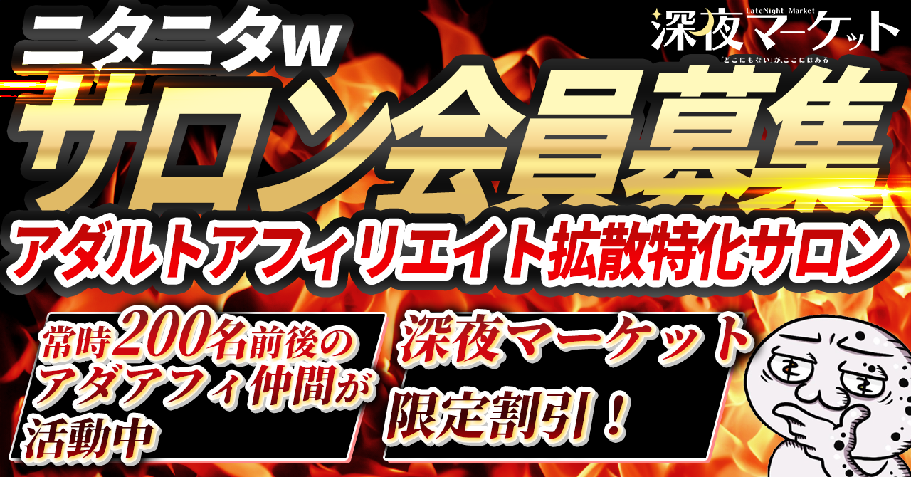 【29大特典付】トゥルオさんのニタニタサロン会員募集評判口コミ感想レビュー