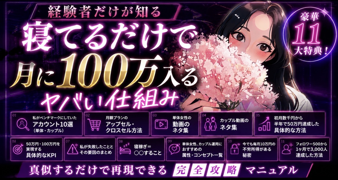 【35大特典付】 真依さんの経験者だけが知る寝てるだけで月に100万入るヤバい仕組み評判口コミ感想レビュー｜深夜マーケット