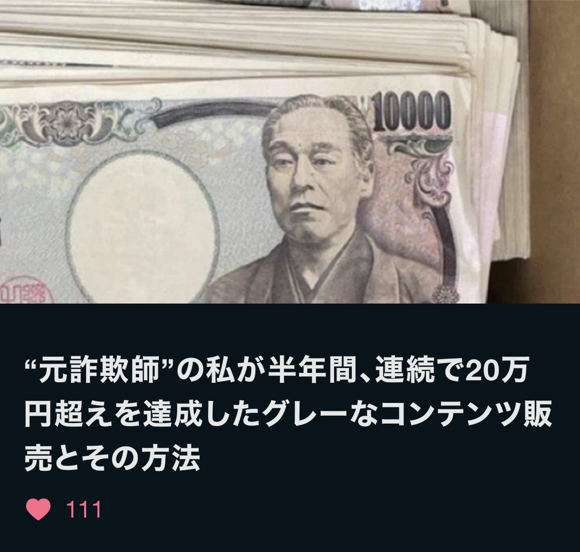 【34大特典付】鈴木さんのアダルトコンテンツの売上を倍増させる“チート級“のグレーすぎる裏技評判口コミ感想レビュー｜深夜マーケット