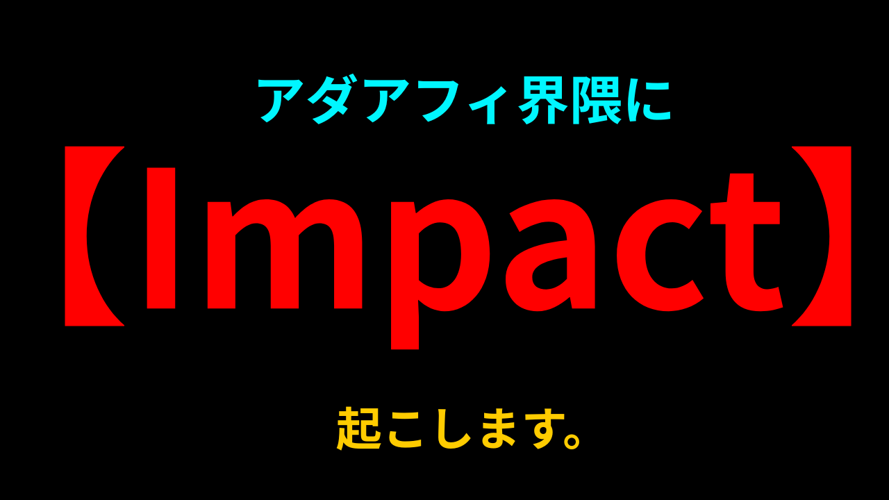 【29大特典付】 坊主くんの【Impact】1日30分スマホ1台で”月121万”稼いだ坊主式アダアフィ完全マニュアル評判口コミ感想レビュー｜深夜マーケット