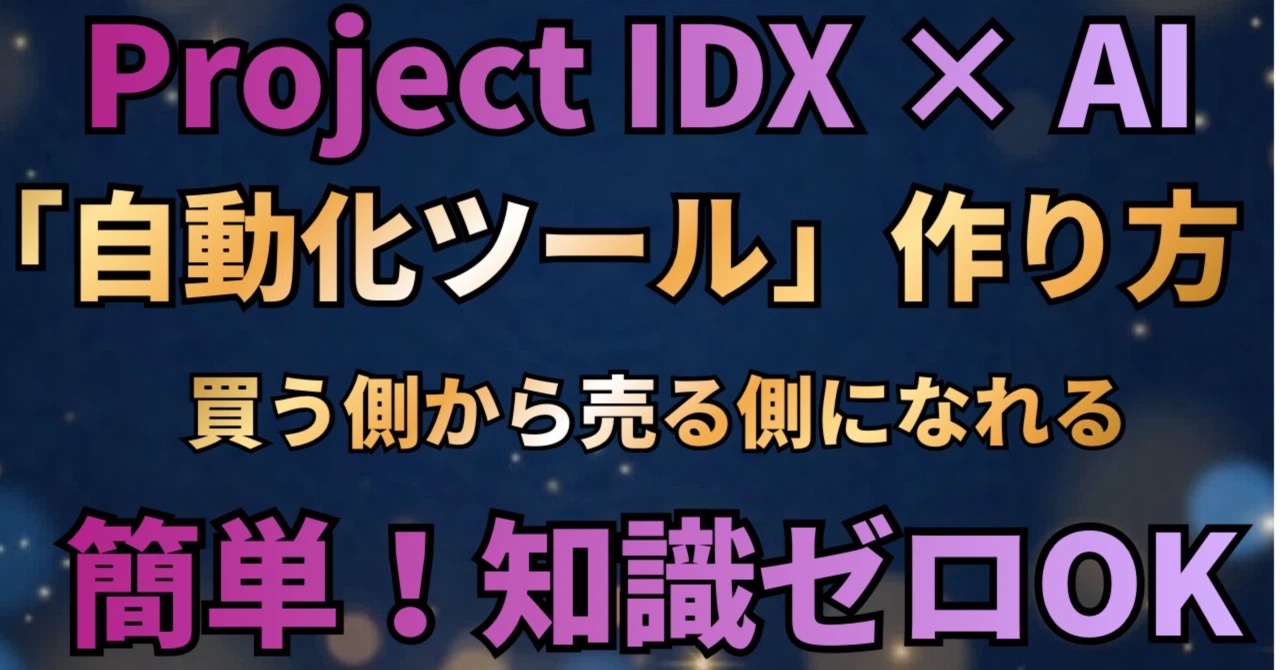 【34大特典付】 すーくんの【知識ゼロOK】自動化ツールを「使う側」から「作って売る側」に回る完全手順書評判口コミ感想レビュー｜深夜マーケット