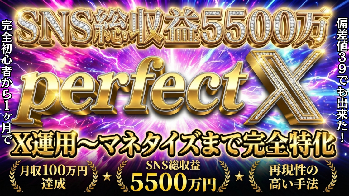 【34大特典付】ガガロットさんの『X運用〜マネタイズ手法完全網羅』X副業の攻略本評判口コミ感想レビュー｜深夜マーケット